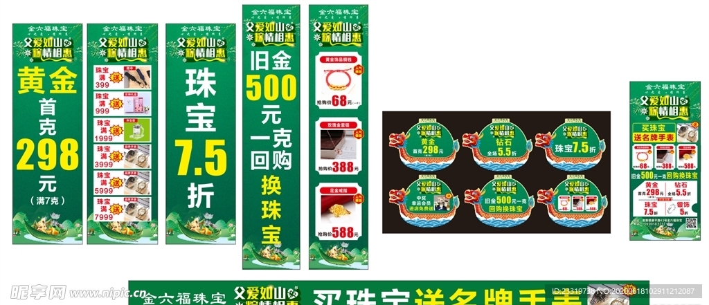 金六福端午