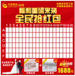 红包墙
