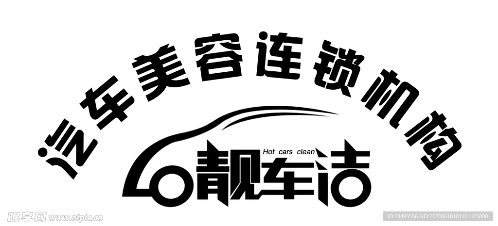 靓车洁 logo
