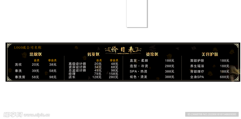 美容美发价目表