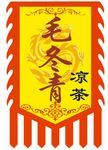 复古旗帜