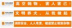 佳兆业物业条幅
