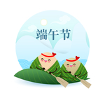 端午元素