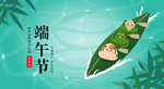端午节