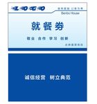 汽修就餐券