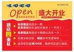 盛大开业