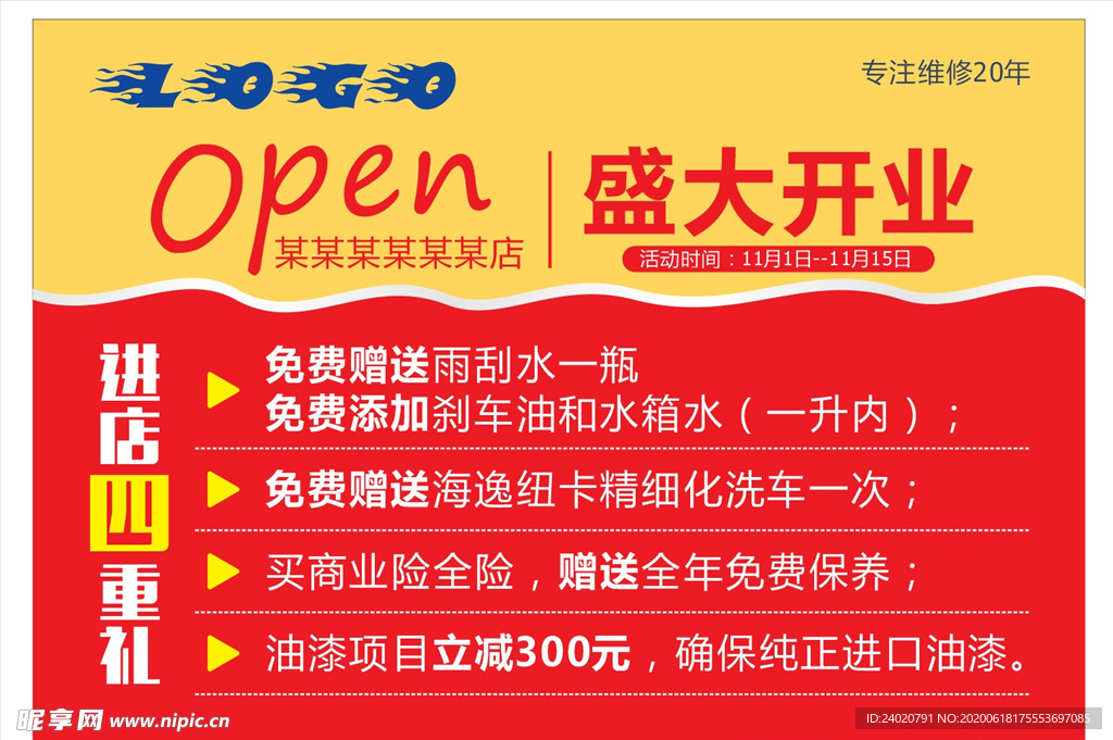 盛大开业
