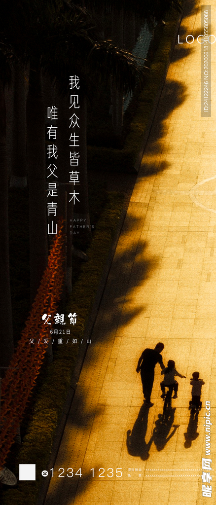 父亲节
