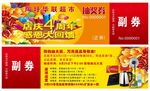 超市抽奖券