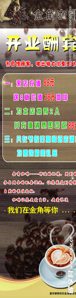 咖啡店开业