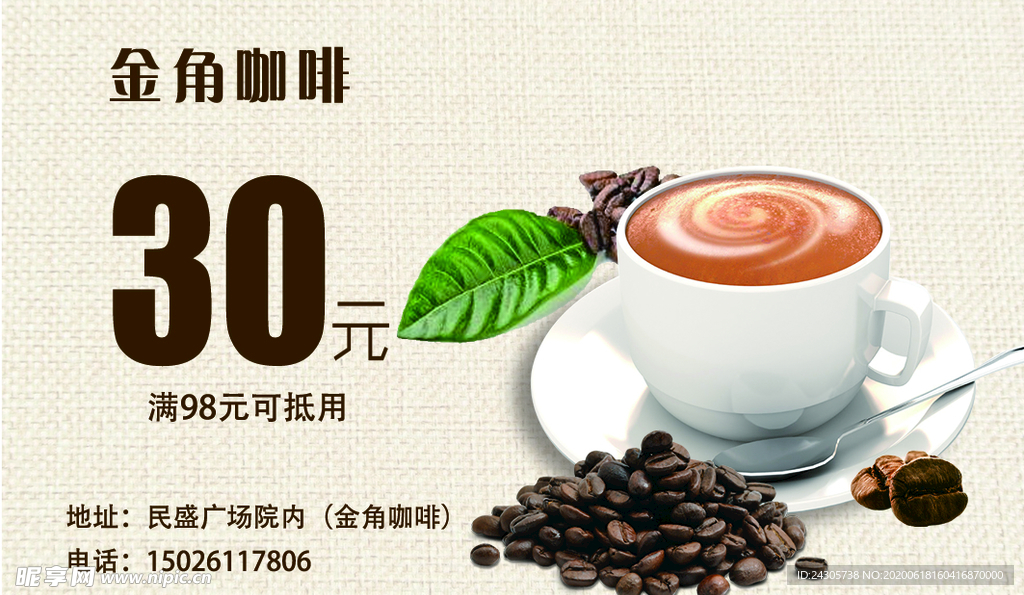 咖啡店代金券