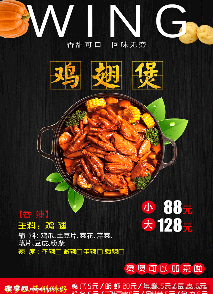 鸡翅煲海报