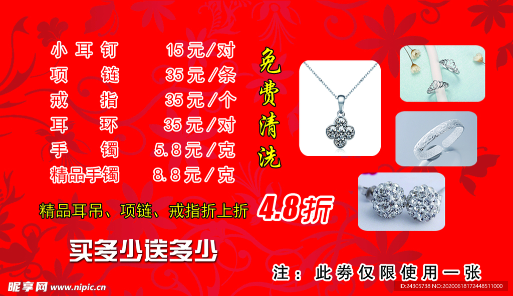 银饰优惠券