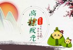 高粽状元