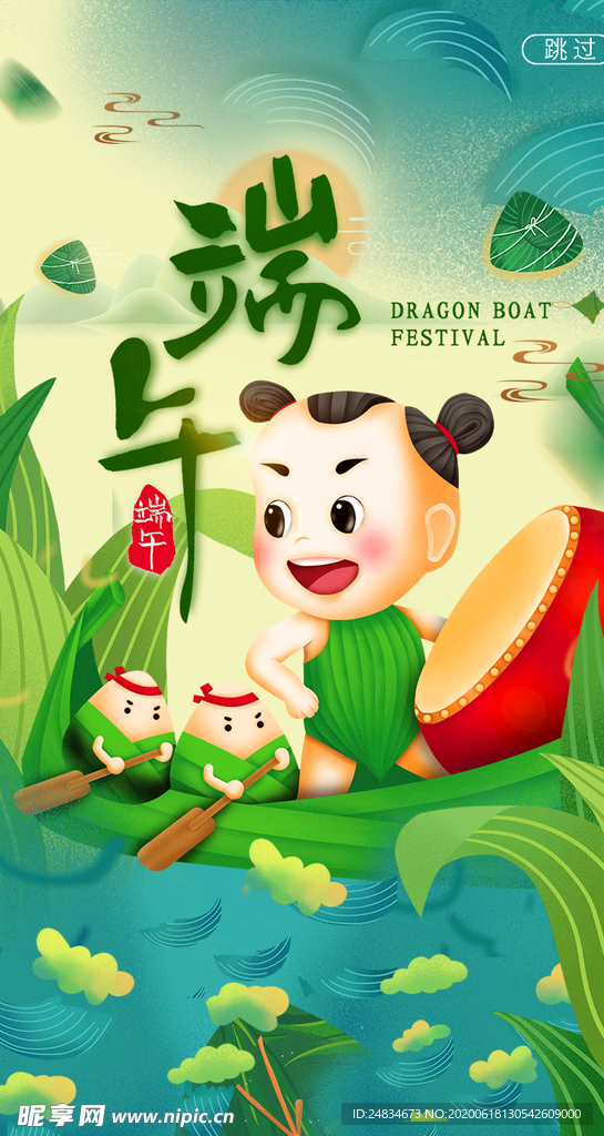 端午节