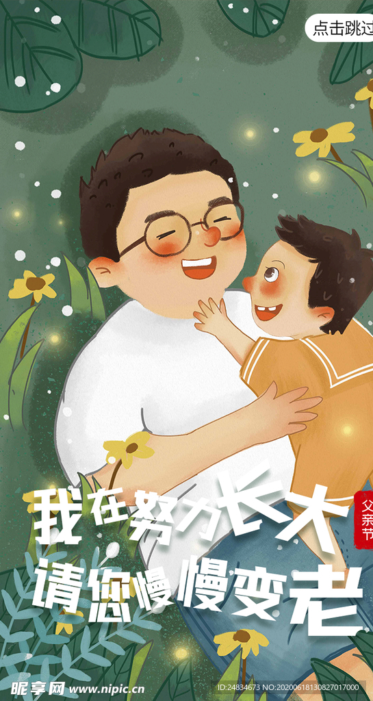 父亲节