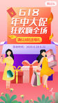 年中大促海报