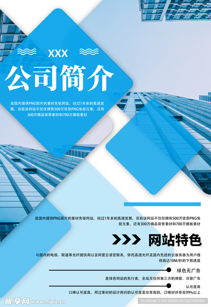 公司简介