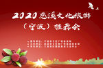 慈溪文化旅游会议红色展板