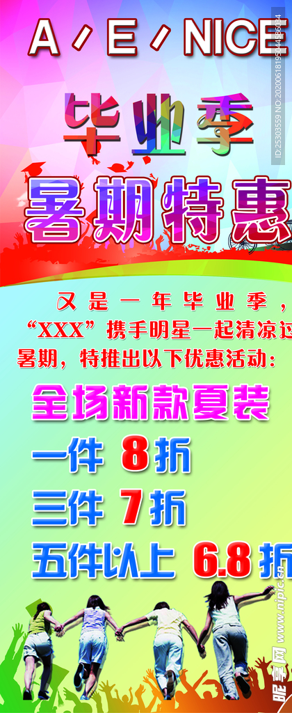 毕业季展架