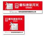 曼科开关
