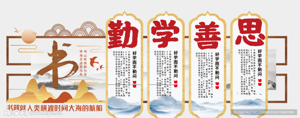 学校文化墙