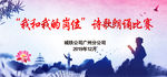 诗歌朗诵大赛背景
