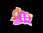 创意主角光环拍照牌