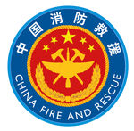 中国消防救援