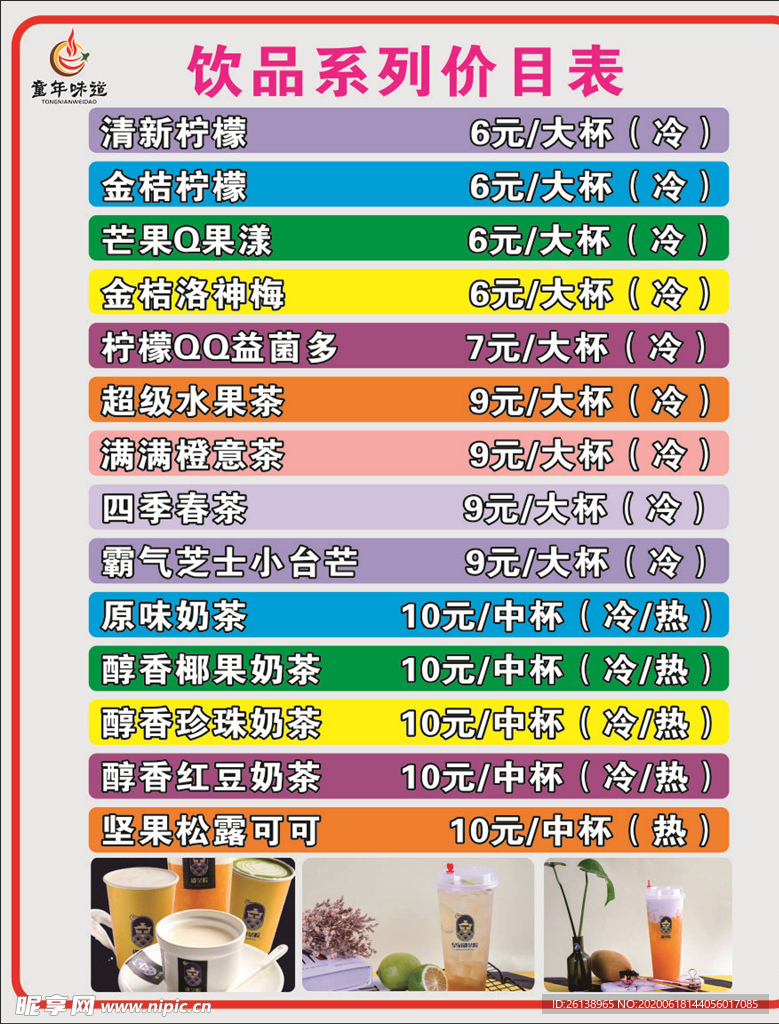 价目表