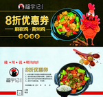 黄焖鸡 优惠券