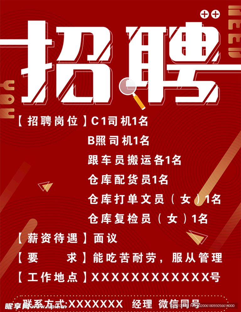 招聘海报