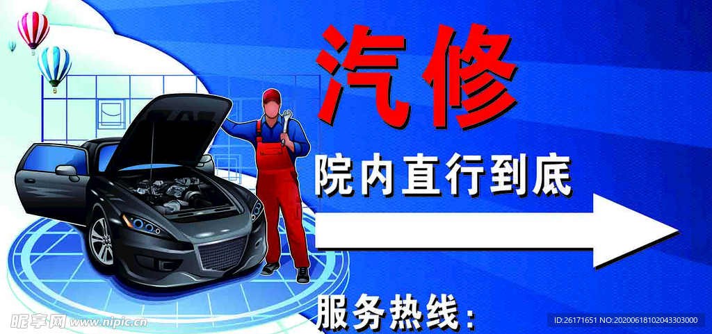 汽修海报