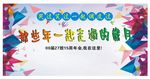 毕业展板