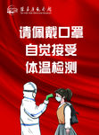 体温检测