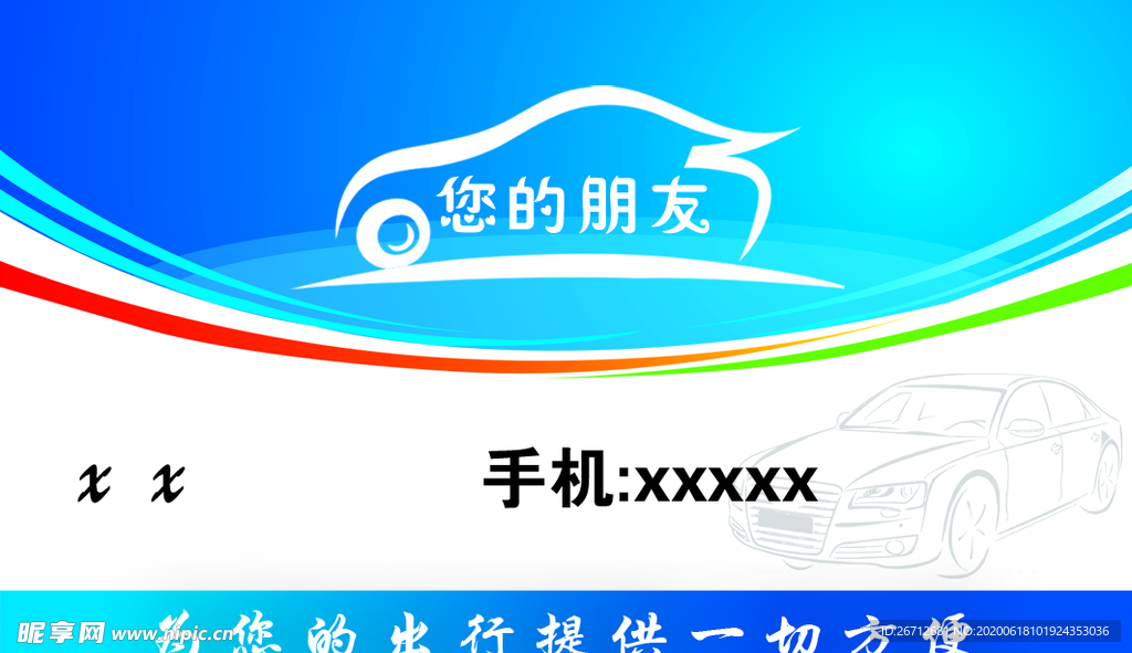 出租车名片