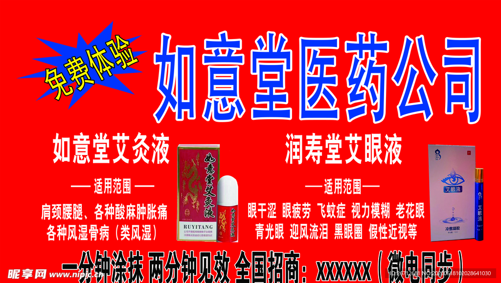 如意堂