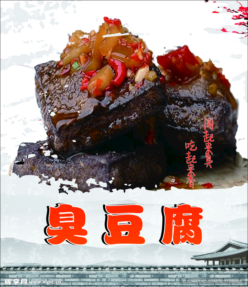 臭豆腐手抓饼鸡翅包饭