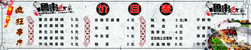 串串价目表