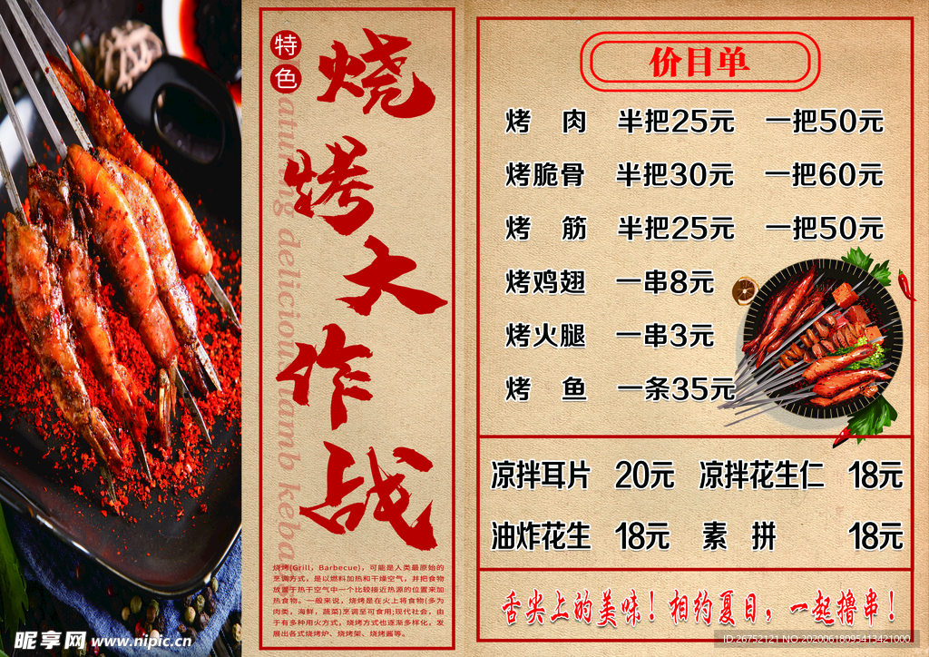 烧烤价目单
