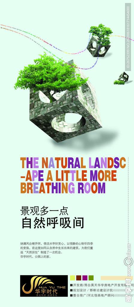 房地产海报