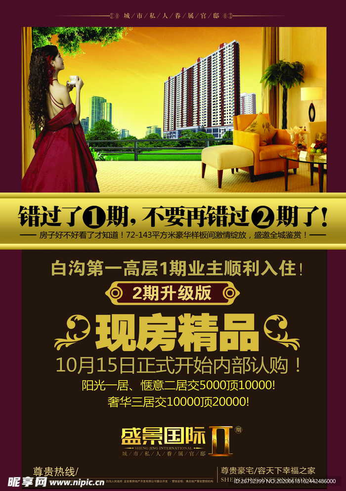 房地产海报
