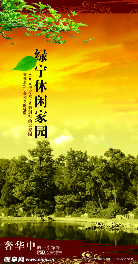 房地产海报