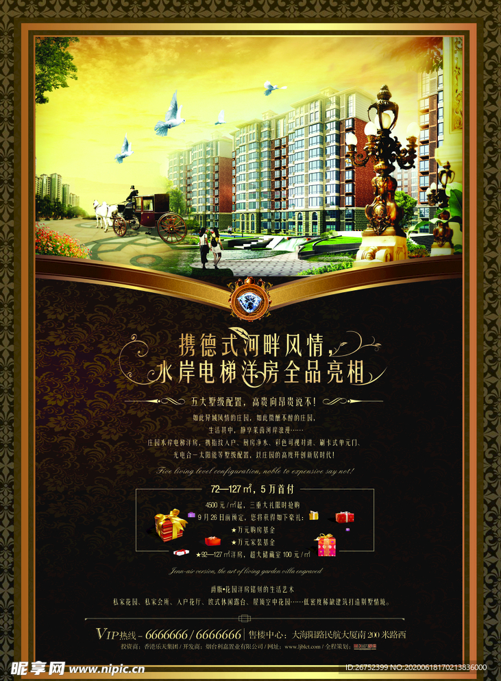 房地产海报