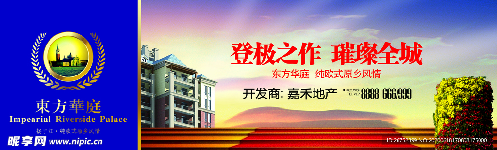 房地产海报
