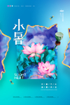 小暑