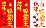 绝味鸭霸王