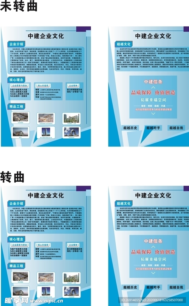 中建企业文化展板