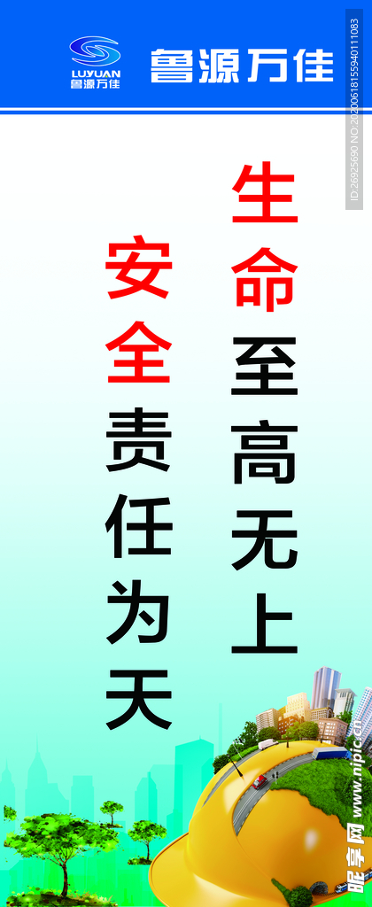 安全标语