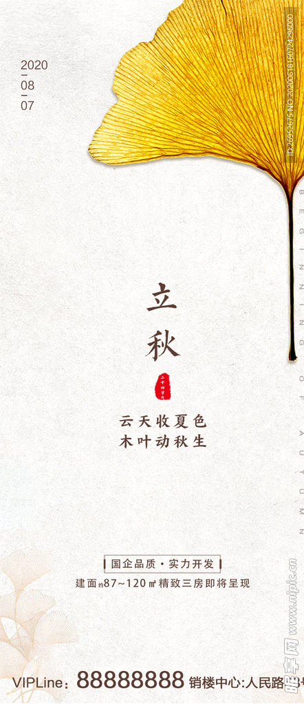 立秋